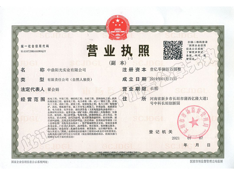 营业执照