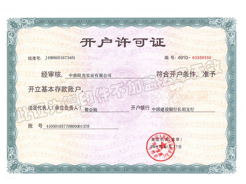 开户许可证