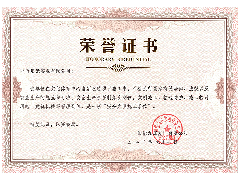 荣誉证书