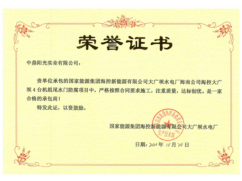荣誉证书