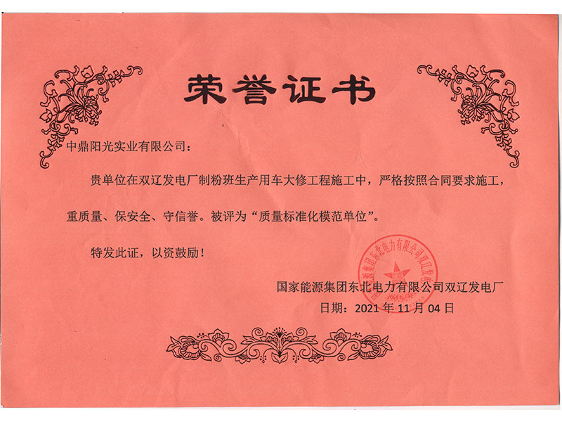 荣誉证书