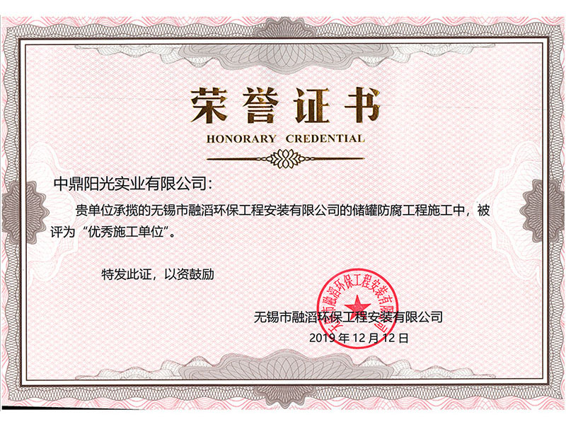 荣誉证书