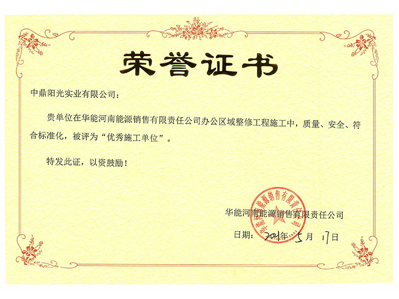 荣誉证书