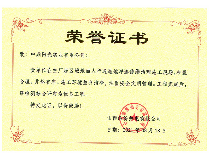 荣誉证书