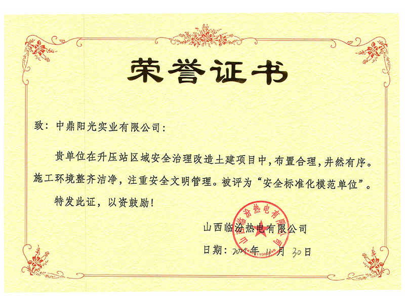 荣誉证书