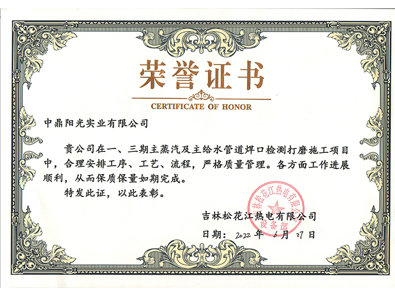 荣誉证书